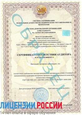 Образец сертификата соответствия аудитора №ST.RU.EXP.00005397-3 Березовский Сертификат ISO/TS 16949